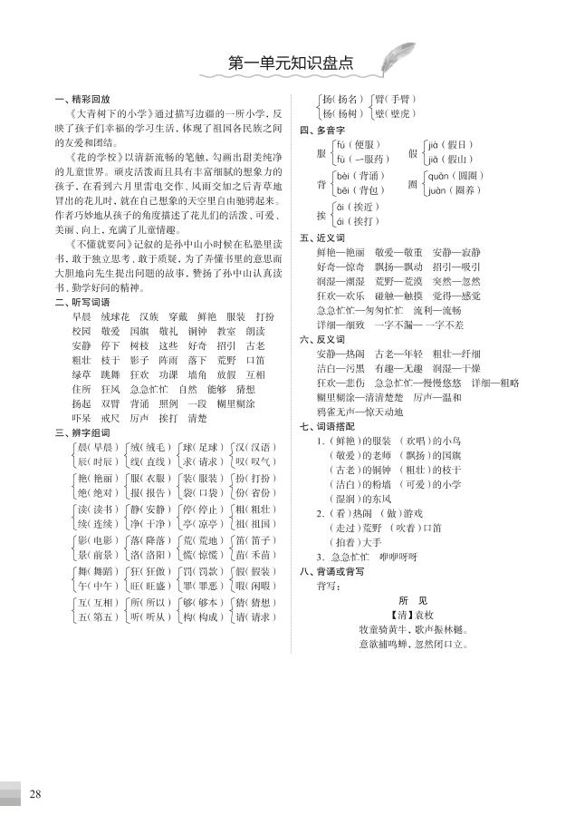 （部编版）三年级语文上册知识盘点-墨痕学科