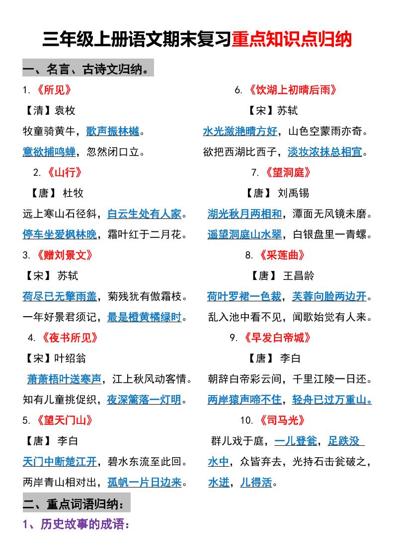 三年级上册语文期末重点知识点归纳-墨痕学科