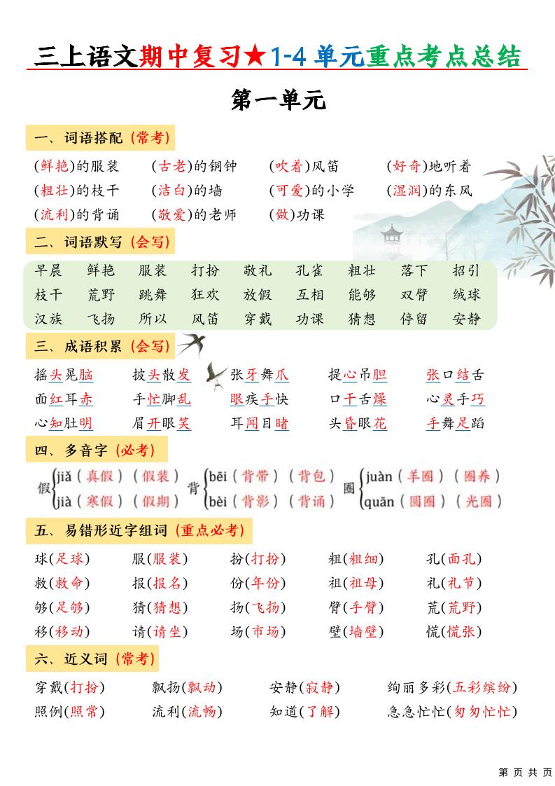 三上语文期中高频考点-墨痕学科