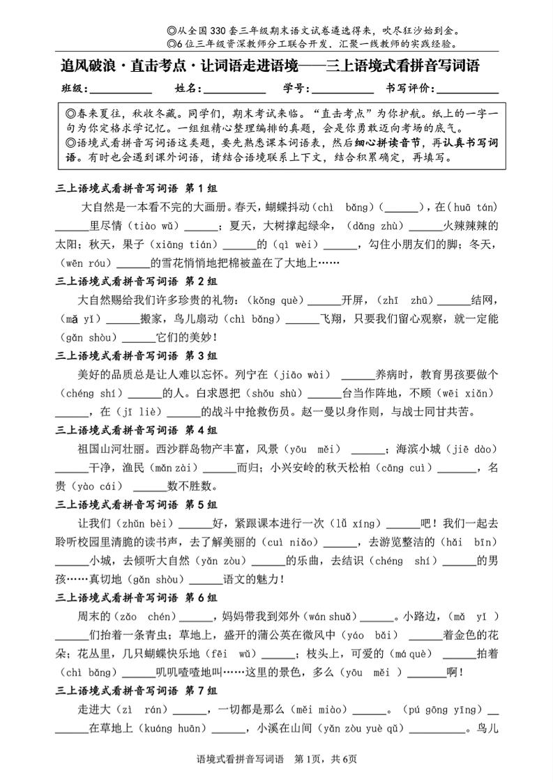 三上语文语境式看拼音写词语-墨痕学科