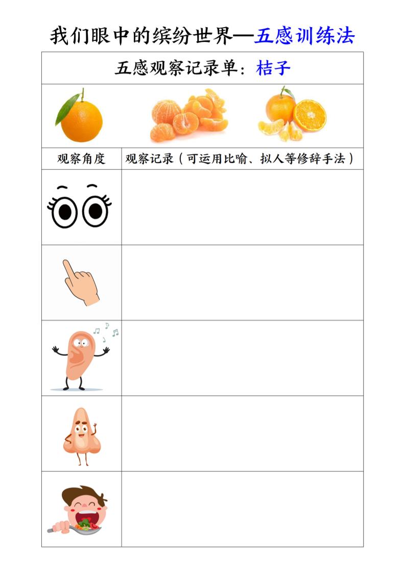 三上语文-第五单元五感训练法-墨痕学科