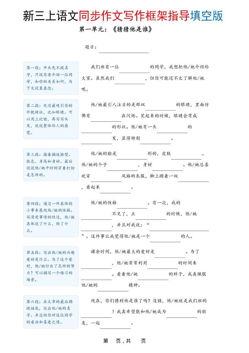 新三上语文1-8单元同步作文写作框架指导填空版（含答案16页）-墨痕学科