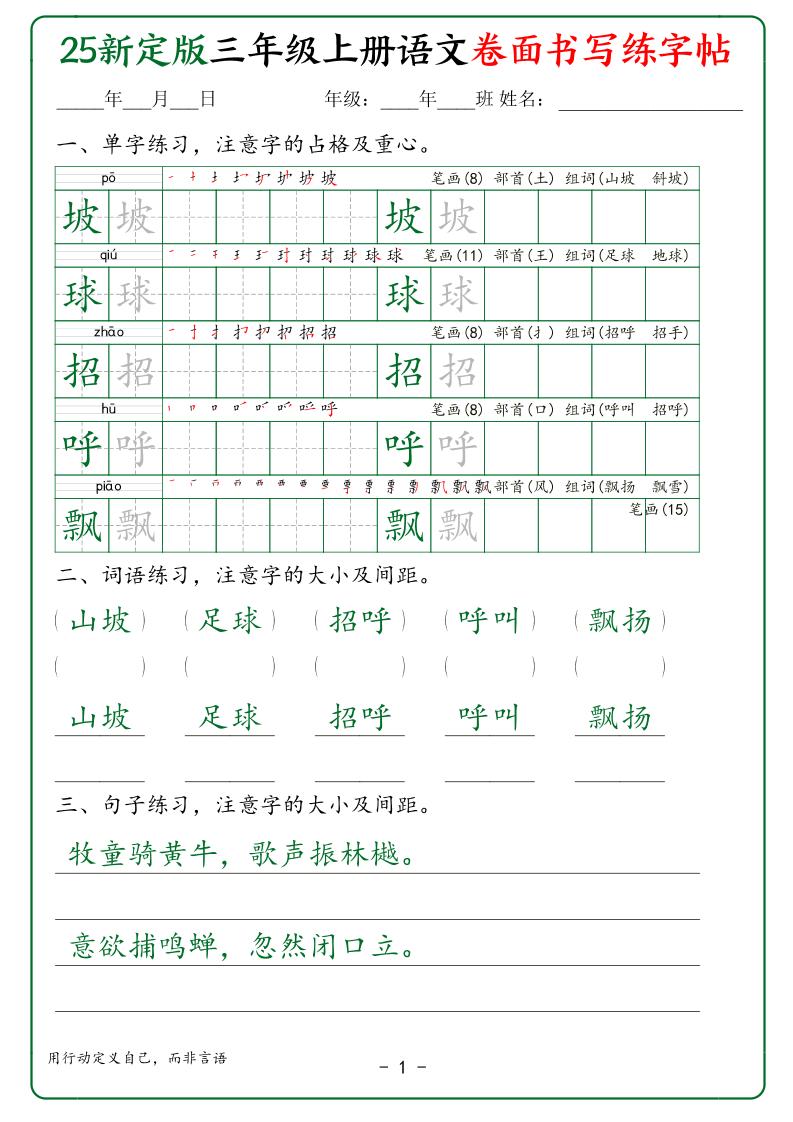 25新定版三上语文卷面书写练字帖50页-墨痕学科