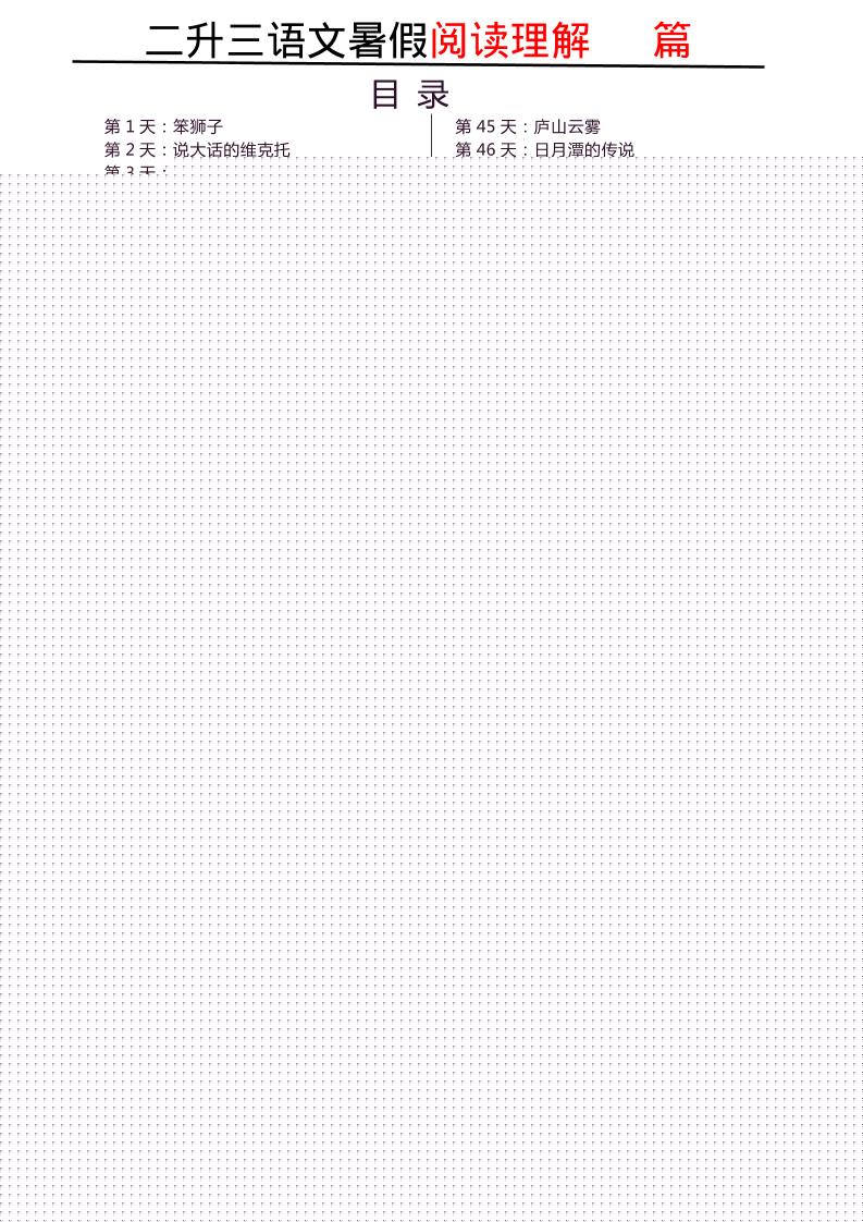 三上语文-每日阅读180天-墨痕学科