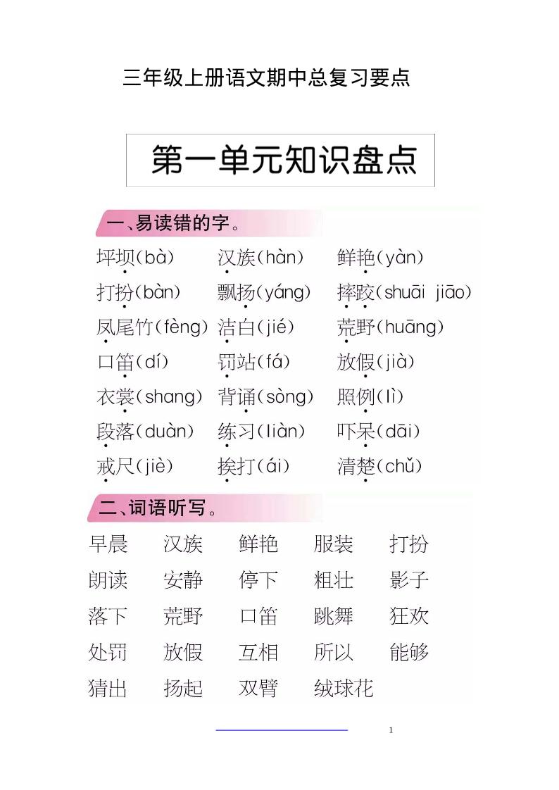 三上语文-期中期末考点类汇总-墨痕学科