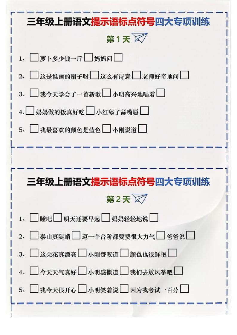 三上语文标点符号练习-墨痕学科