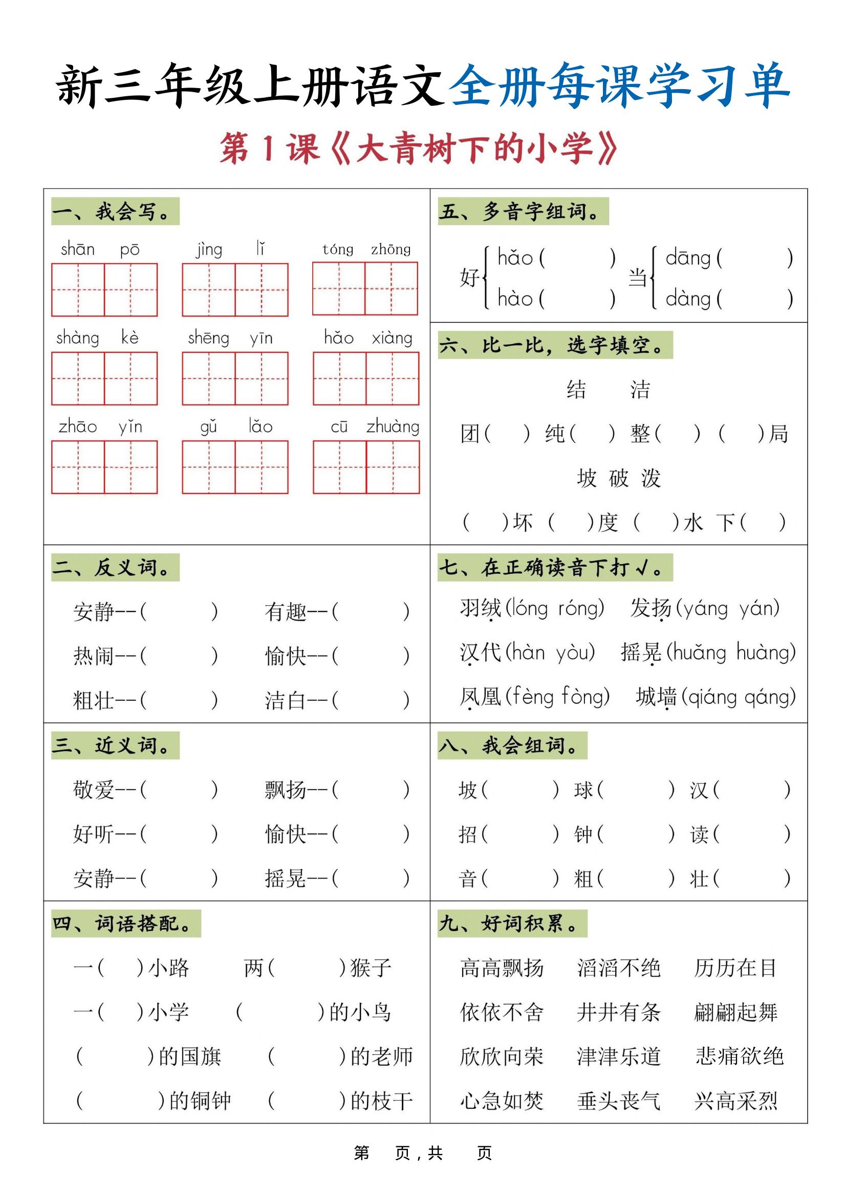 25秋三上语文全册每课学习单（26页）-墨痕学科