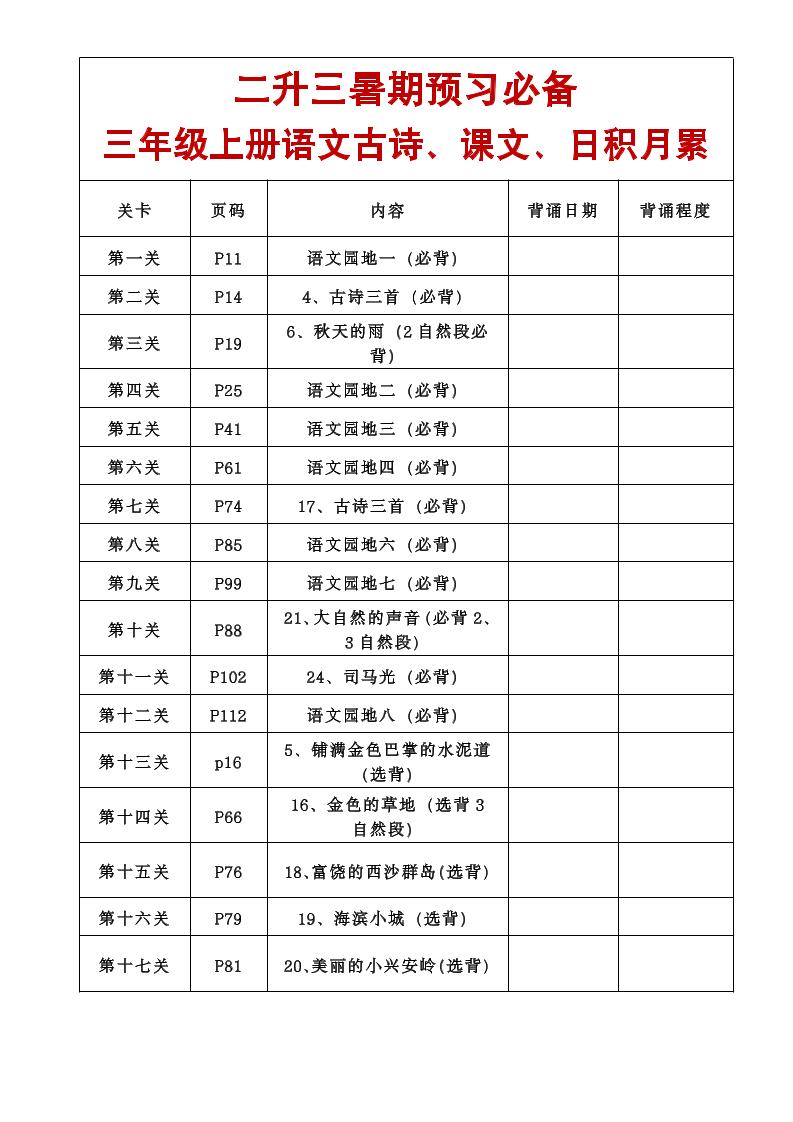 三年级语文上册课文必背内容-墨痕学科