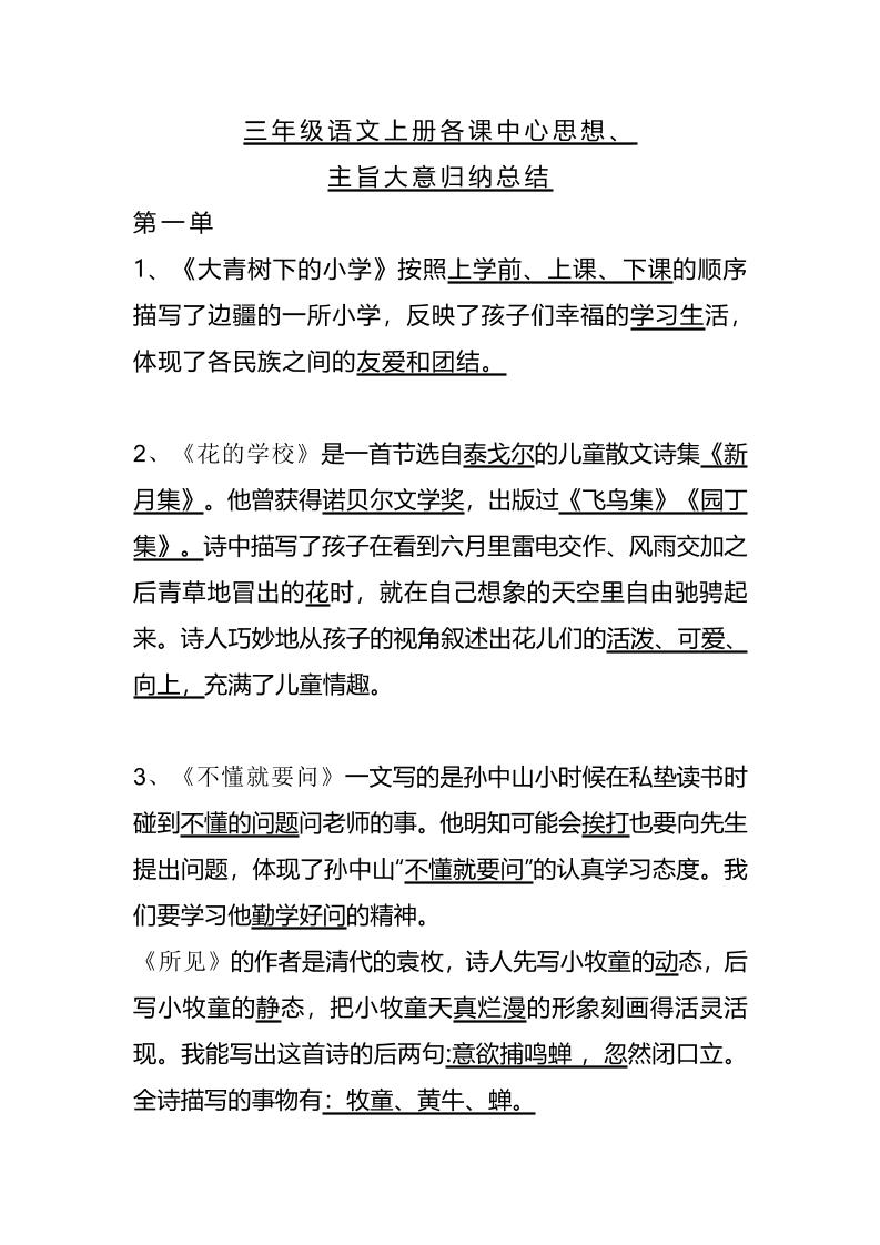 三上语文-期末1-28课各课中心思想-墨痕学科