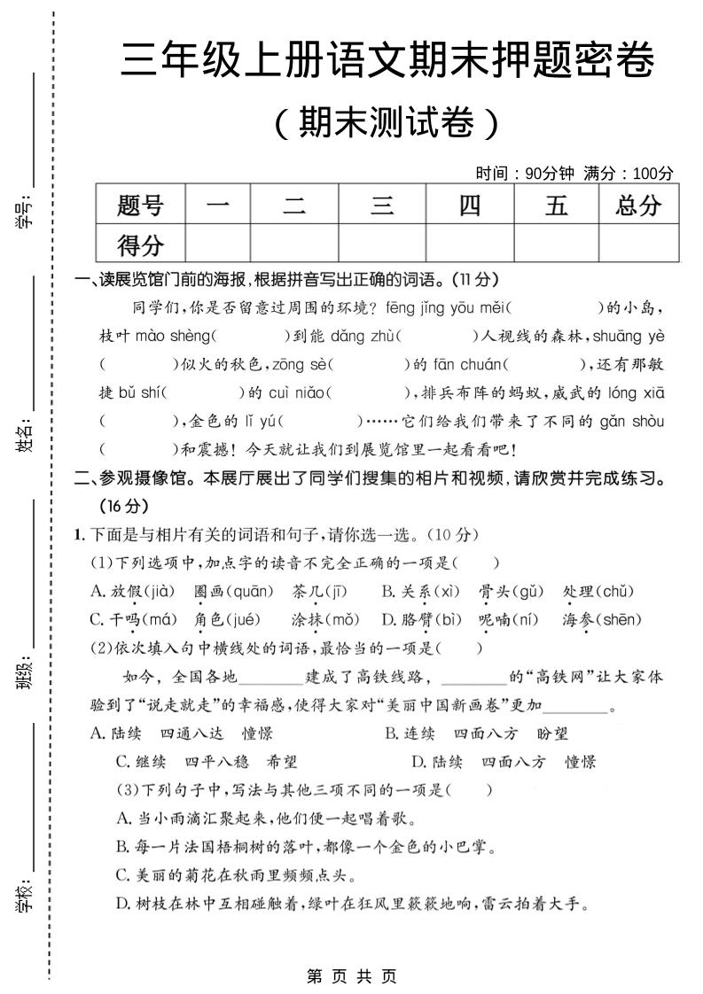 三年级上语文期末押题测试卷2-墨痕学科