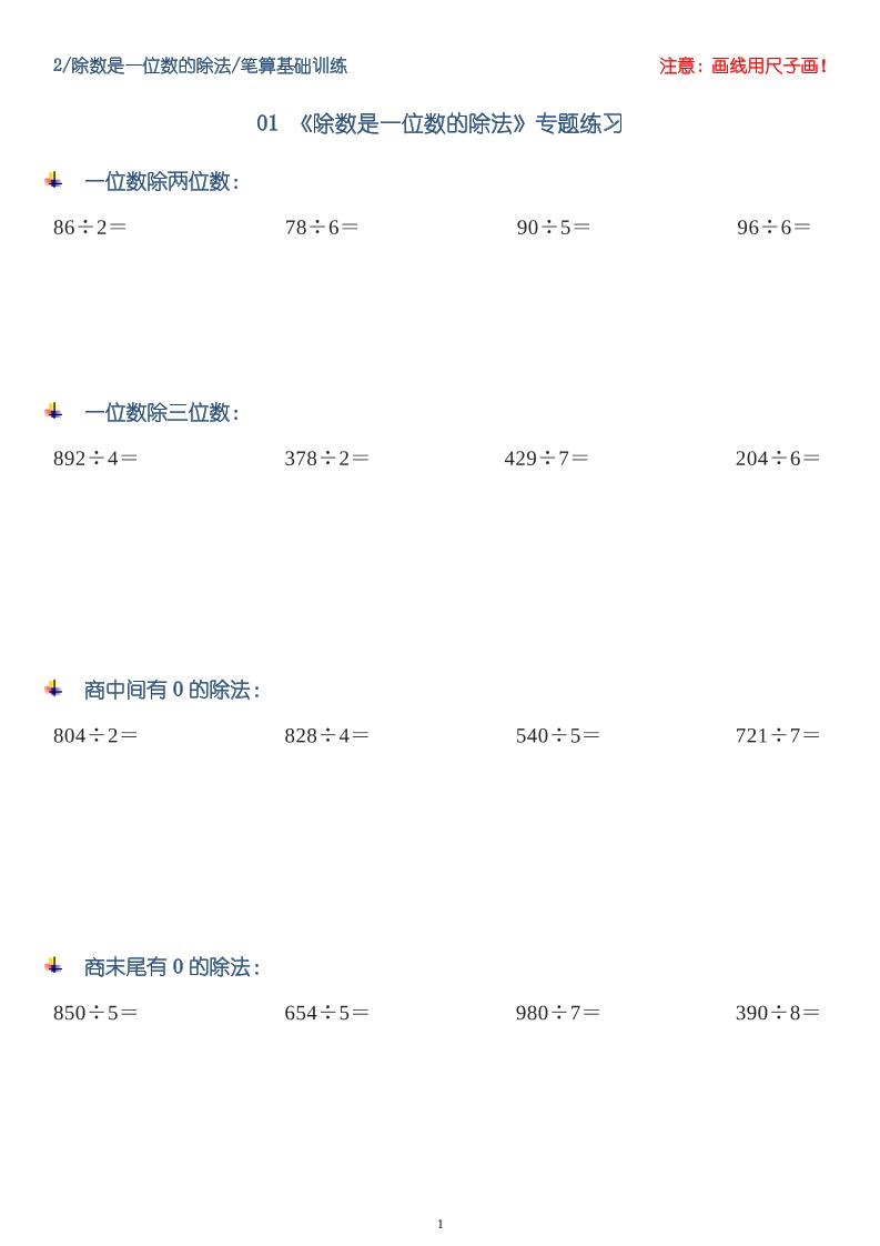 三下数学【笔算除法-竖式计算64题】-墨痕学科