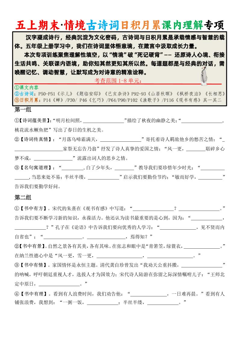 五上语文期末·情境古诗词日积月累课内理解专项-墨痕学科