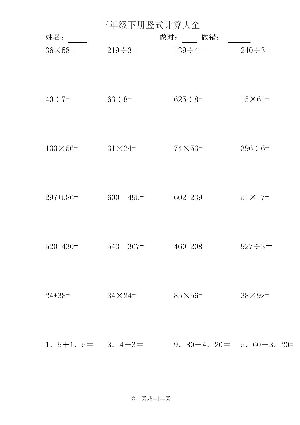 三下数学【竖式计算大全】-墨痕学科