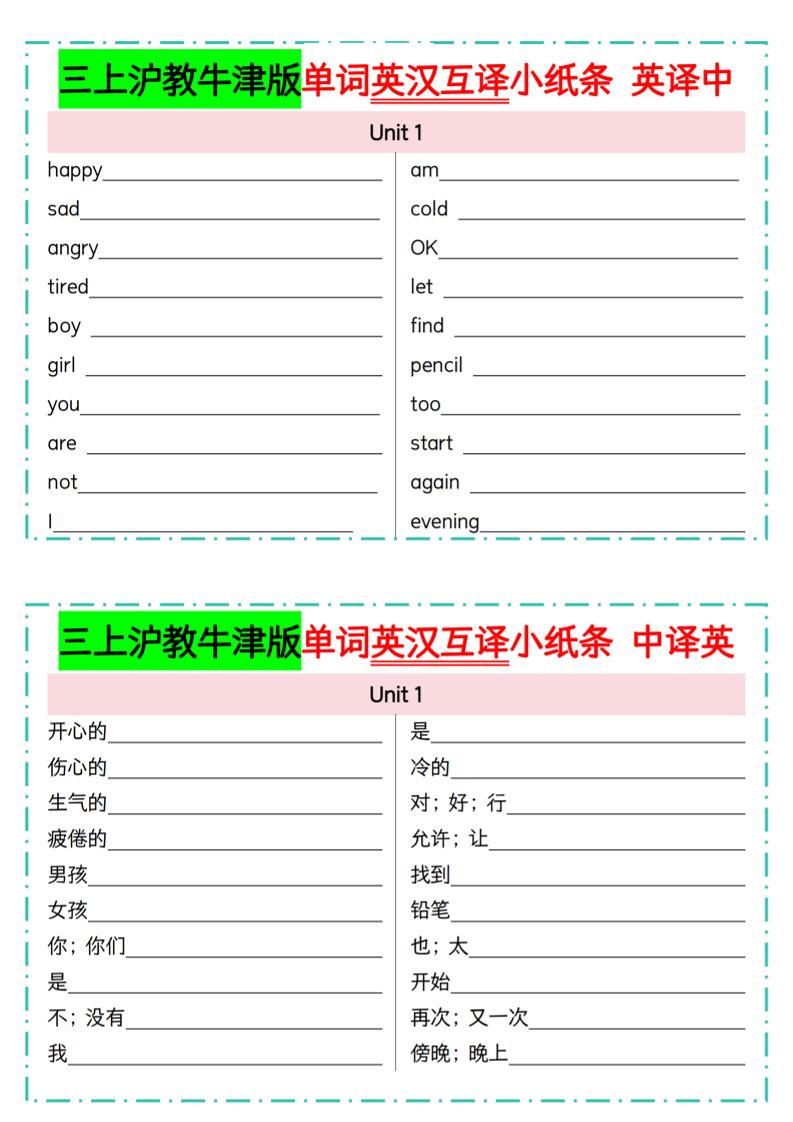 三年级上英语单词英汉互译小纸条《沪教牛津版》-墨痕学科