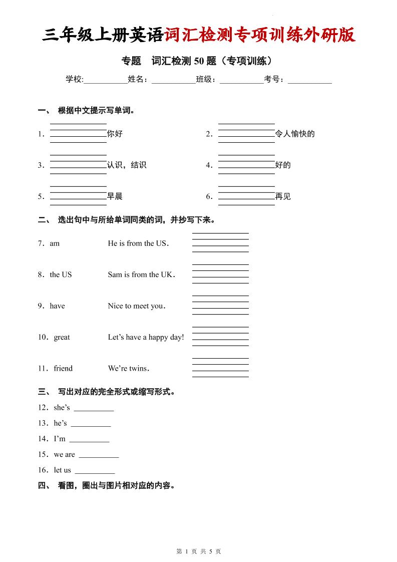 三年级上英语词汇检测专项训练《外研版（三起）》-墨痕学科