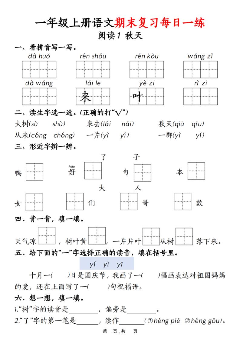 一年级上语文期末复习每日一练18天（18页）-墨痕学科