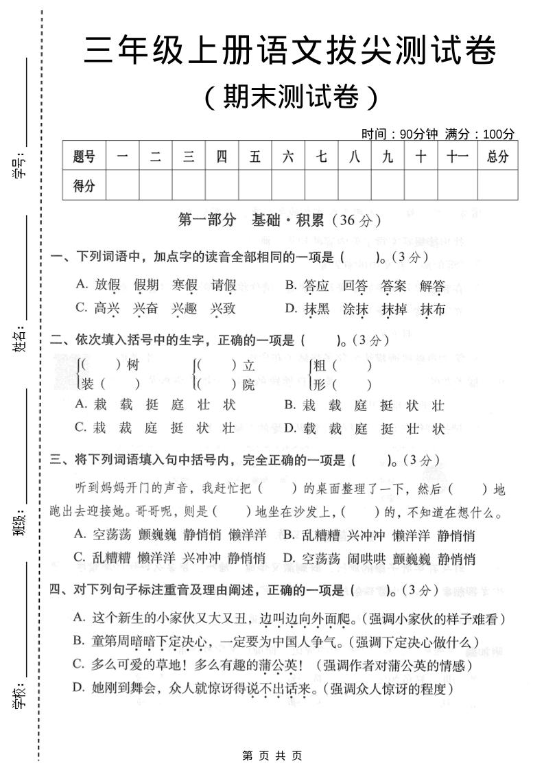 三年级上语文期末拔尖测试卷3-墨痕学科