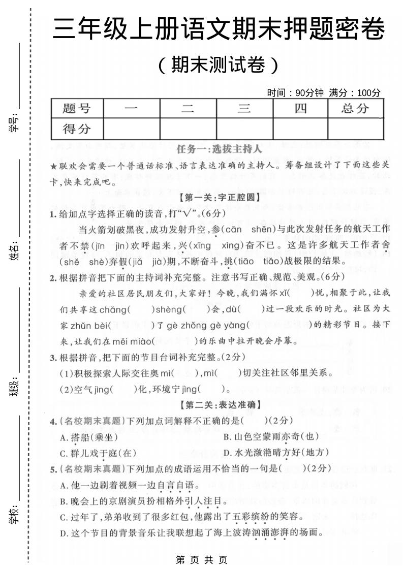 三年级上语文期末押题测试卷4-墨痕学科