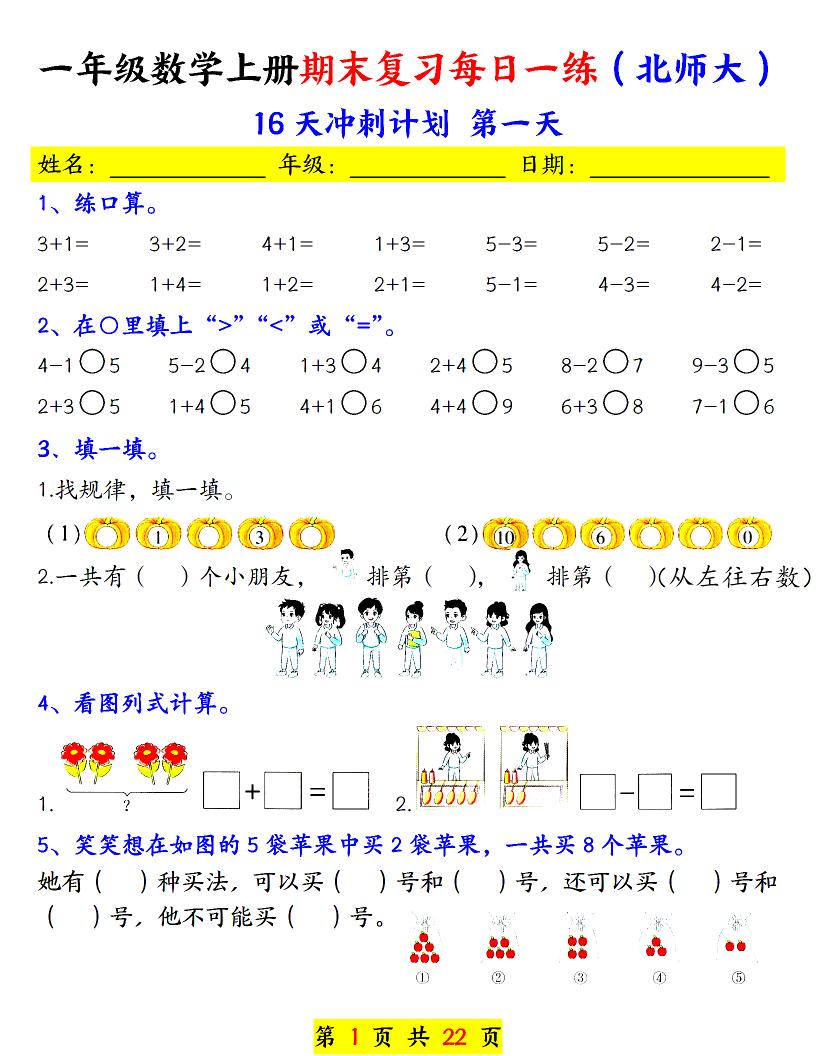 一年级上数学期末复习每日一练《北师版》-墨痕学科