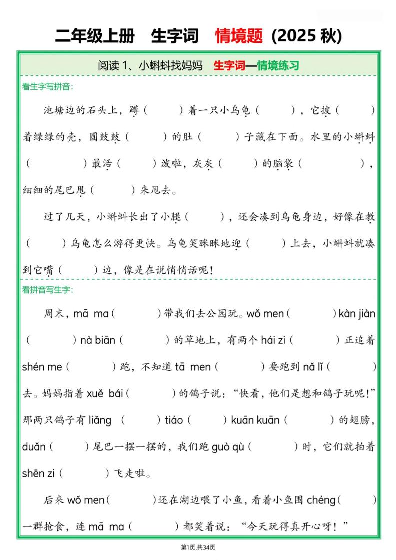 25新二年级上语文生字词情境题(含答案)-墨痕学科