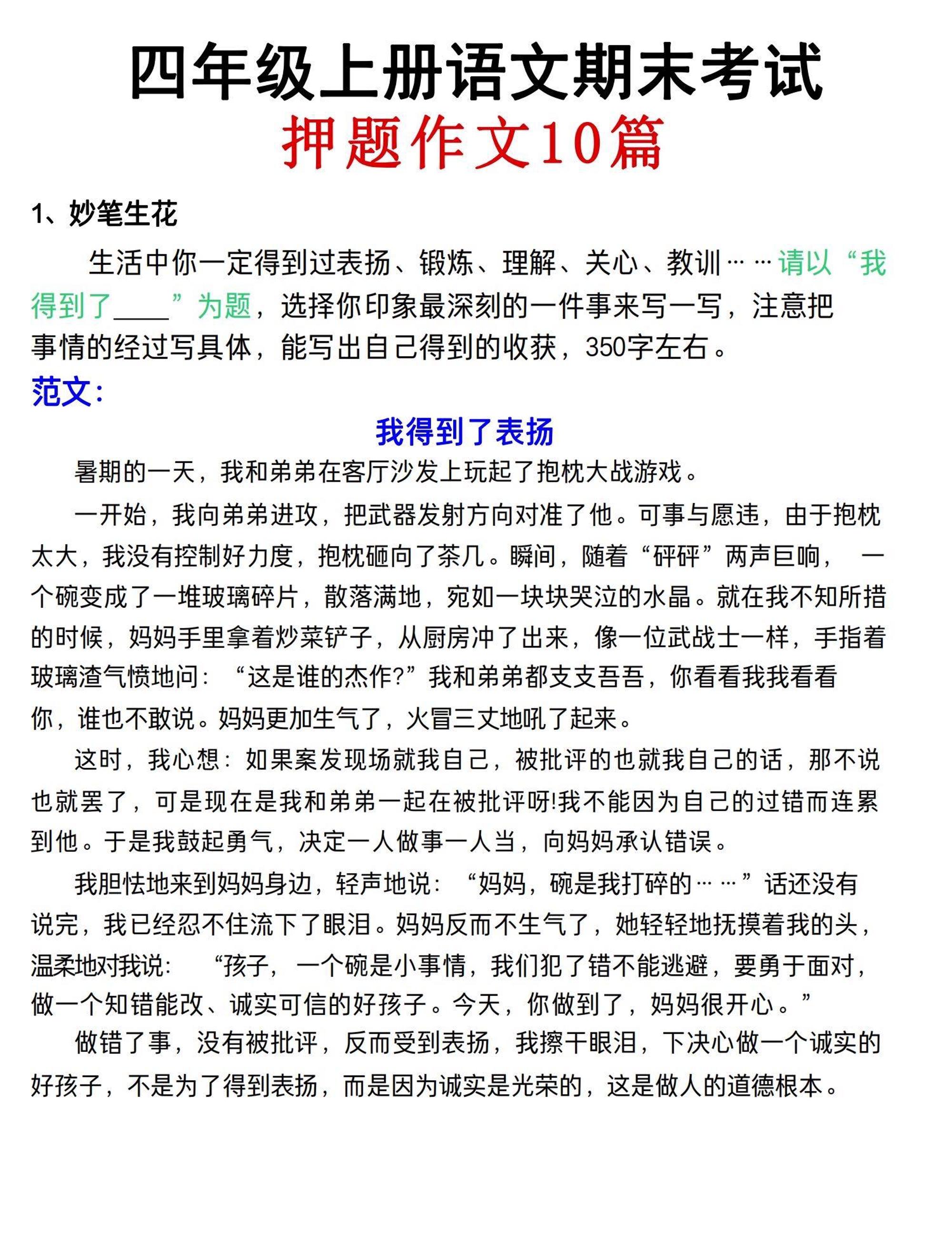 四年级上语文期末考试押题作文（共10篇）-墨痕学科