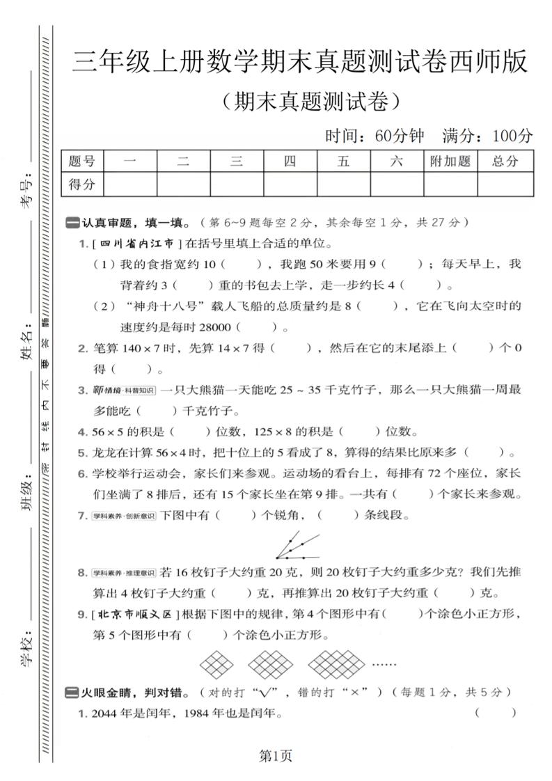 三年级上数学期末真题测试卷1《西师版》-墨痕学科