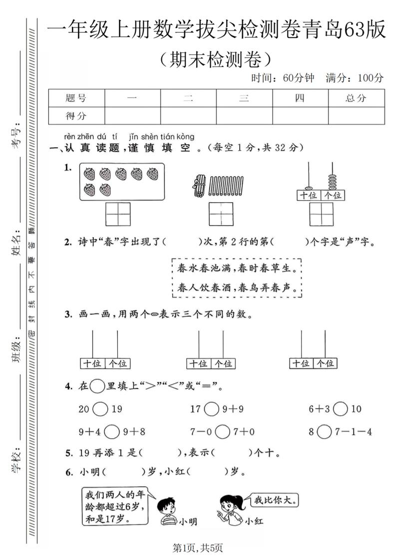 一年级上数学期末拔尖检测卷1《青岛63版》-墨痕学科