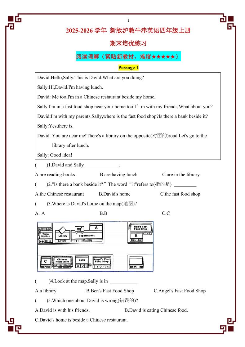 四年级上英语期末阅读理解（专项训练）《沪教牛津版》-墨痕学科