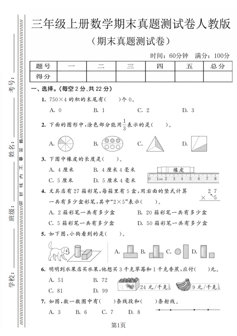 三年级上数学期末真题测试卷4《人教版》-墨痕学科