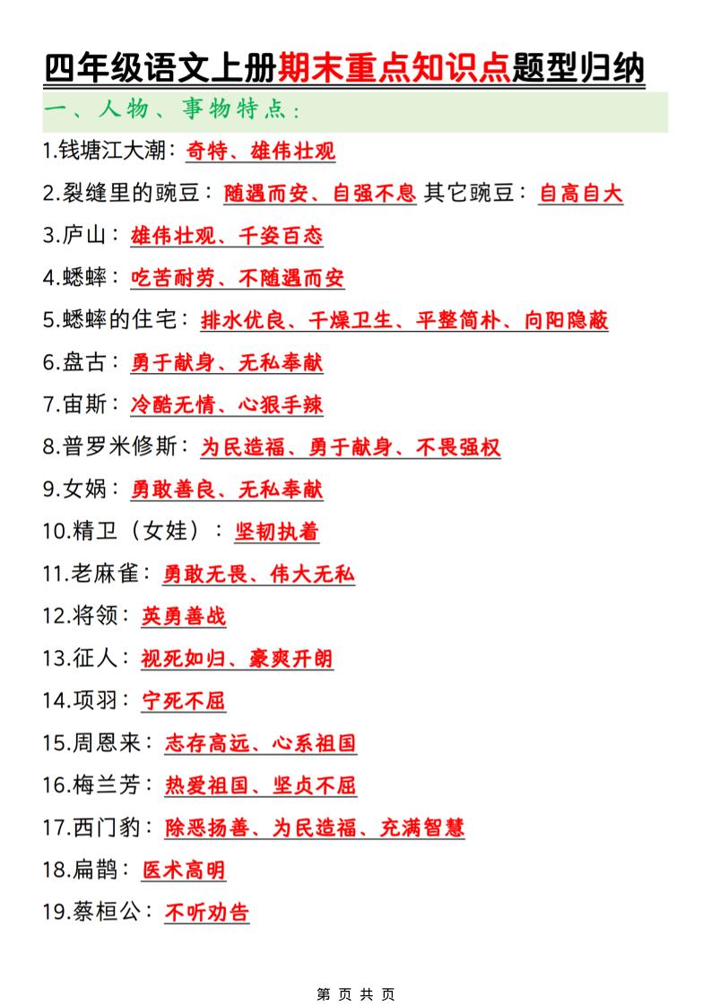 四年级上语文期末重点知识点题型归纳-墨痕学科