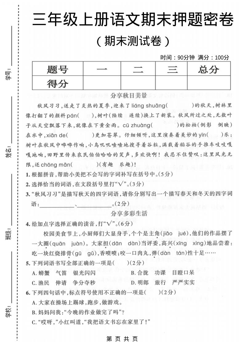 三年级上语文期末押题测试卷5-墨痕学科