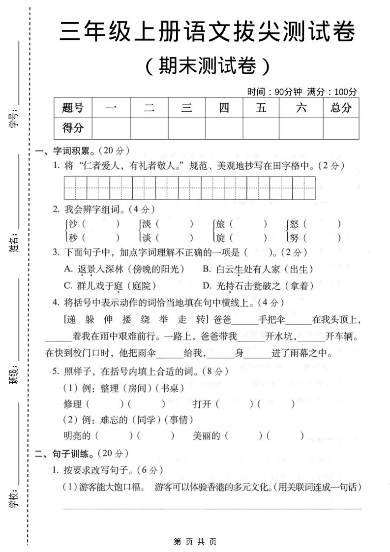 三年级上语文期末拔尖测试卷1-墨痕学科