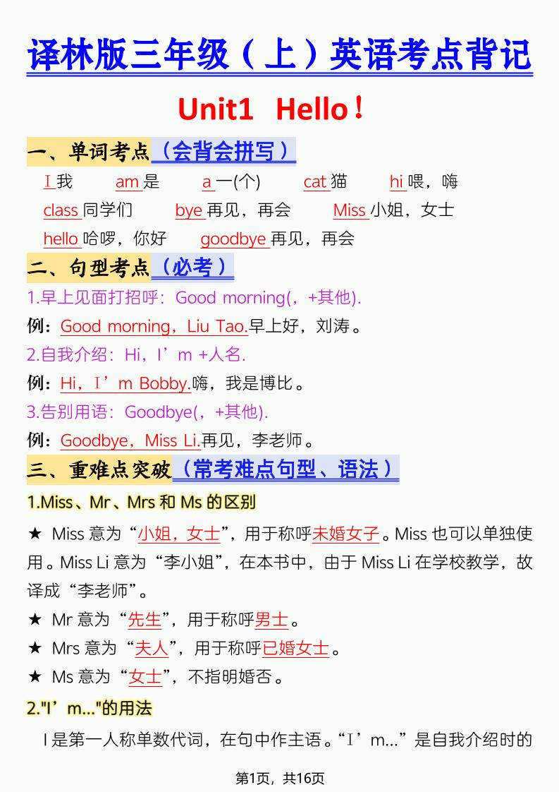 三年级上英语考点背记《译林版》-墨痕学科