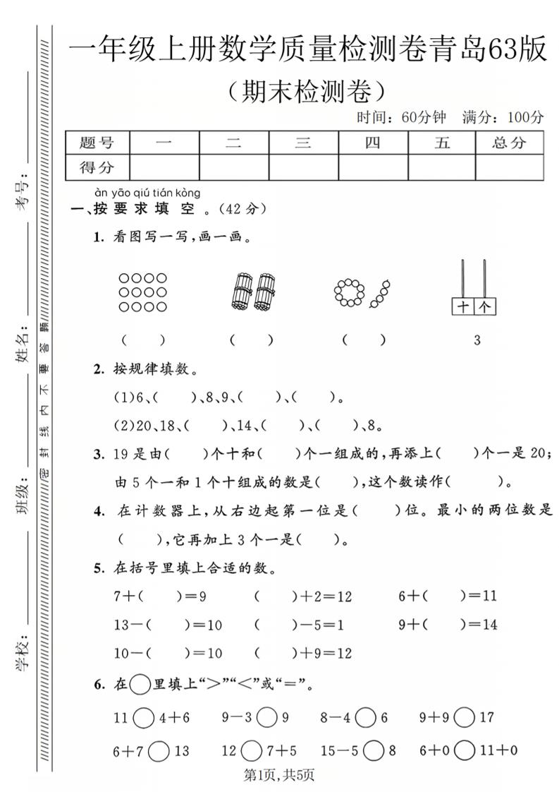 一年级上数学期末质量检测卷2《青岛63版》-墨痕学科