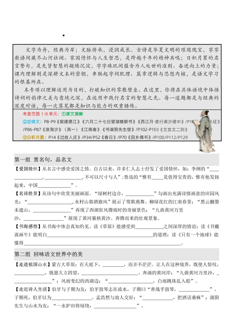 六上语文期末·情境古诗日积月累课内填空-墨痕学科