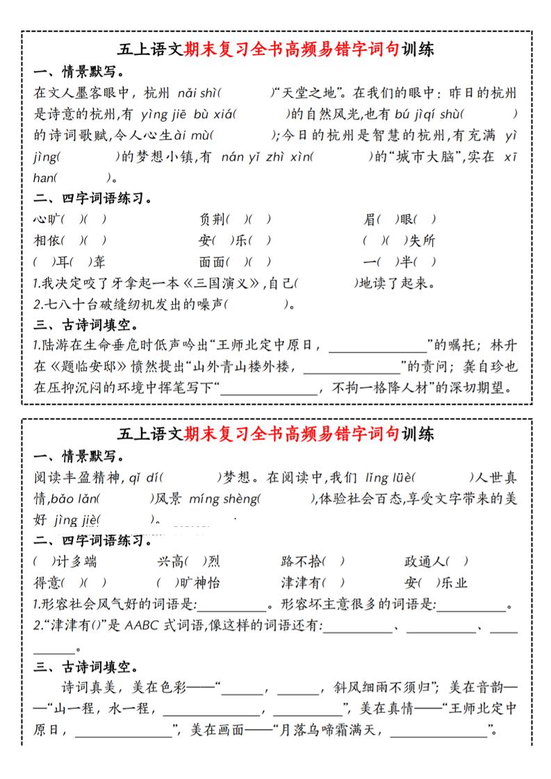 五上语文期末复习全书高频易错字词句训练-墨痕学科