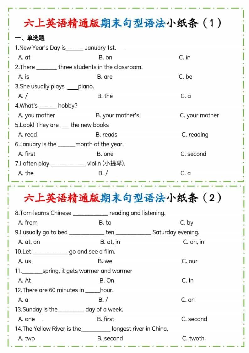 六年级上英语期末句型语法小纸条人教精通版-墨痕学科