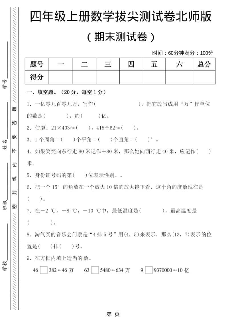四年级上数学期末拔尖测试卷5《北师版》-墨痕学科