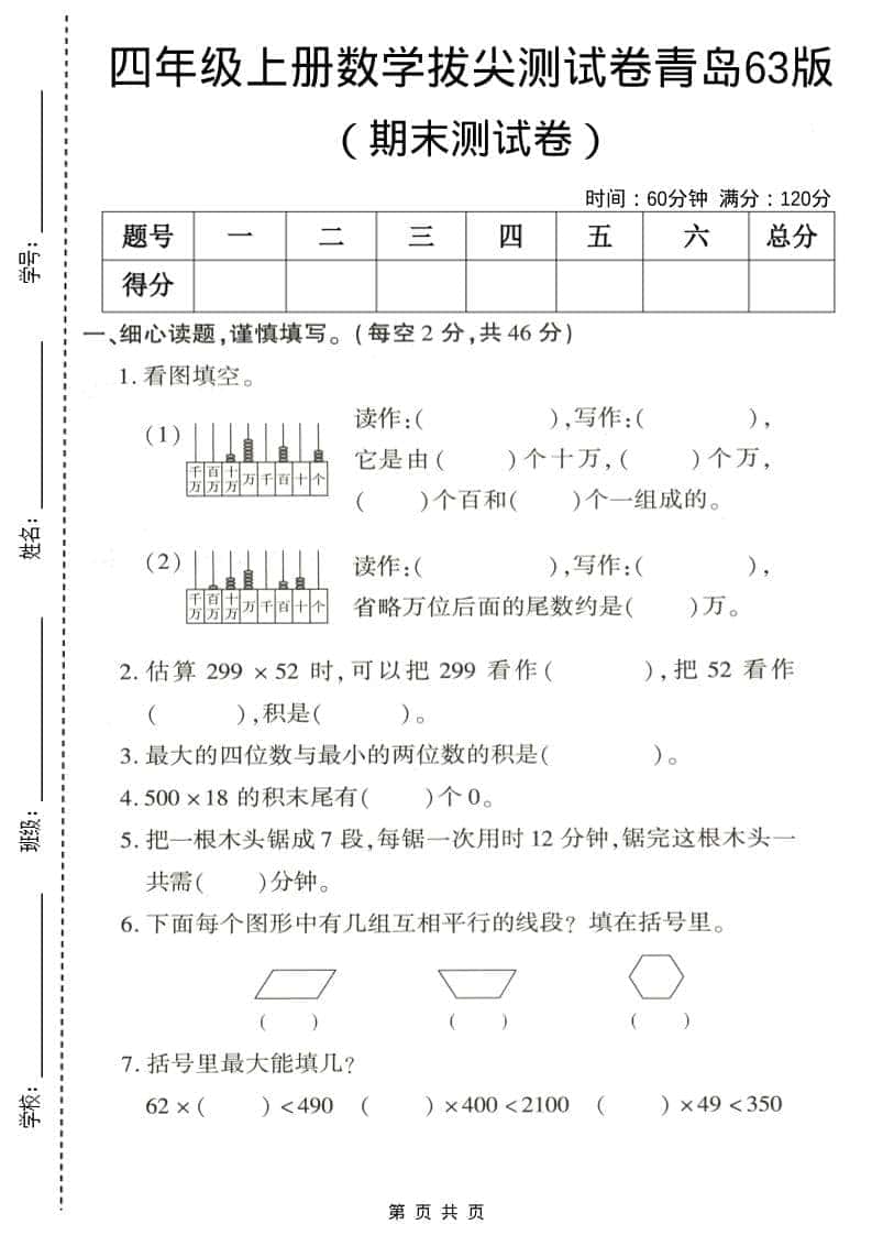 四年级上数学期末拔尖测试卷5《青岛63版》-墨痕学科