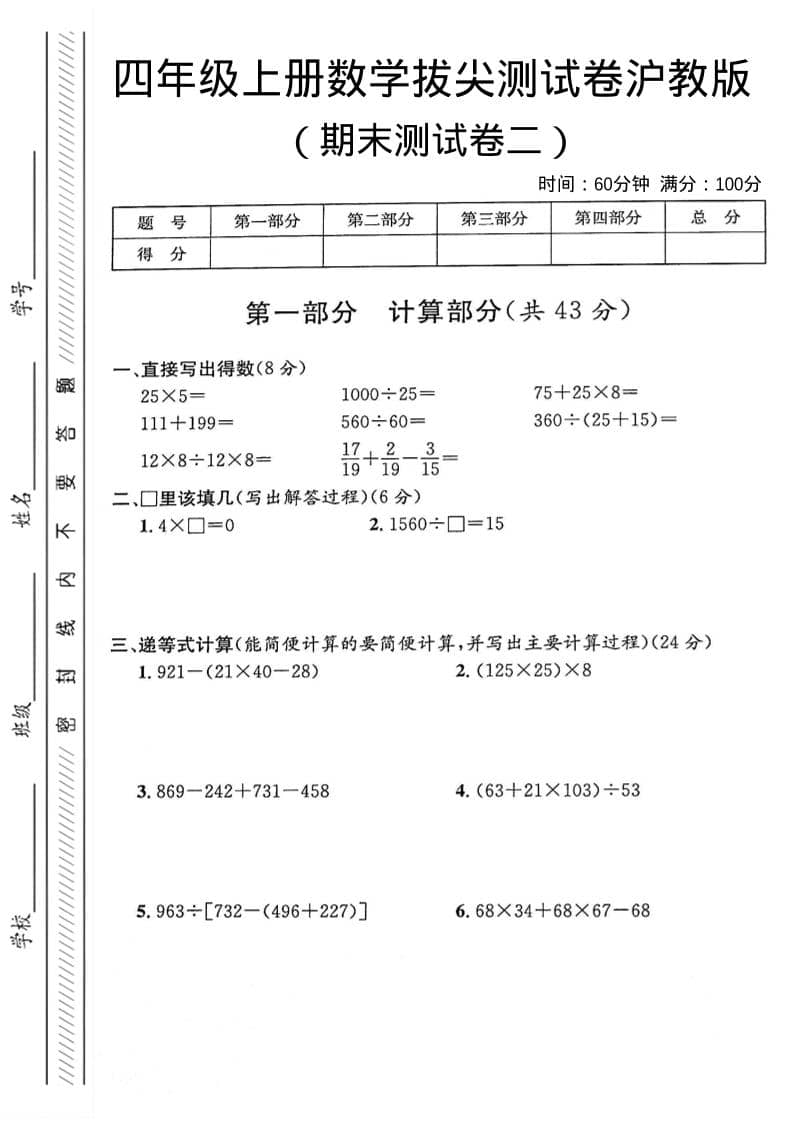 四年级上数学期末测试卷2《沪教版》-墨痕学科
