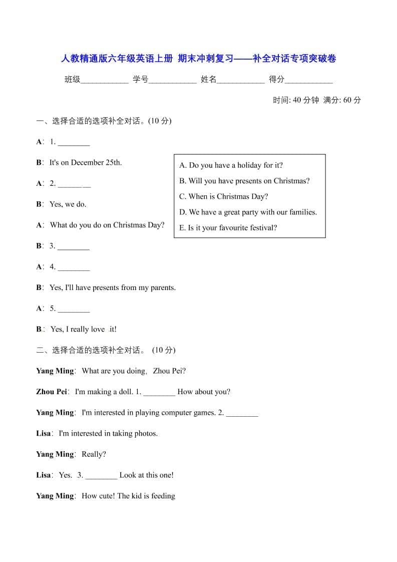 六年级上英语期末补全对话专项突破卷【含答案】人教精通版-墨痕学科