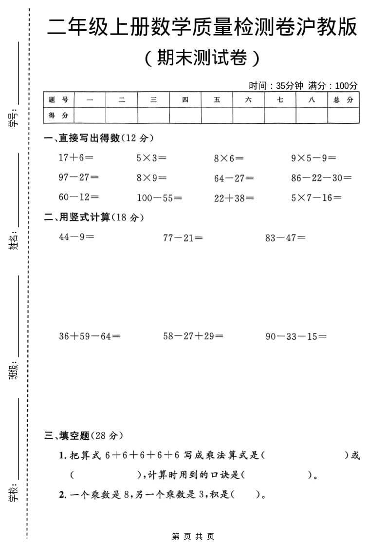 二年级上数学期末质量检测卷4《沪教版》-墨痕学科