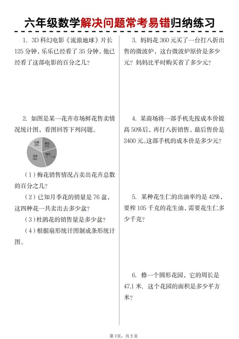 六年级上数学期末解决问题应用题-墨痕学科