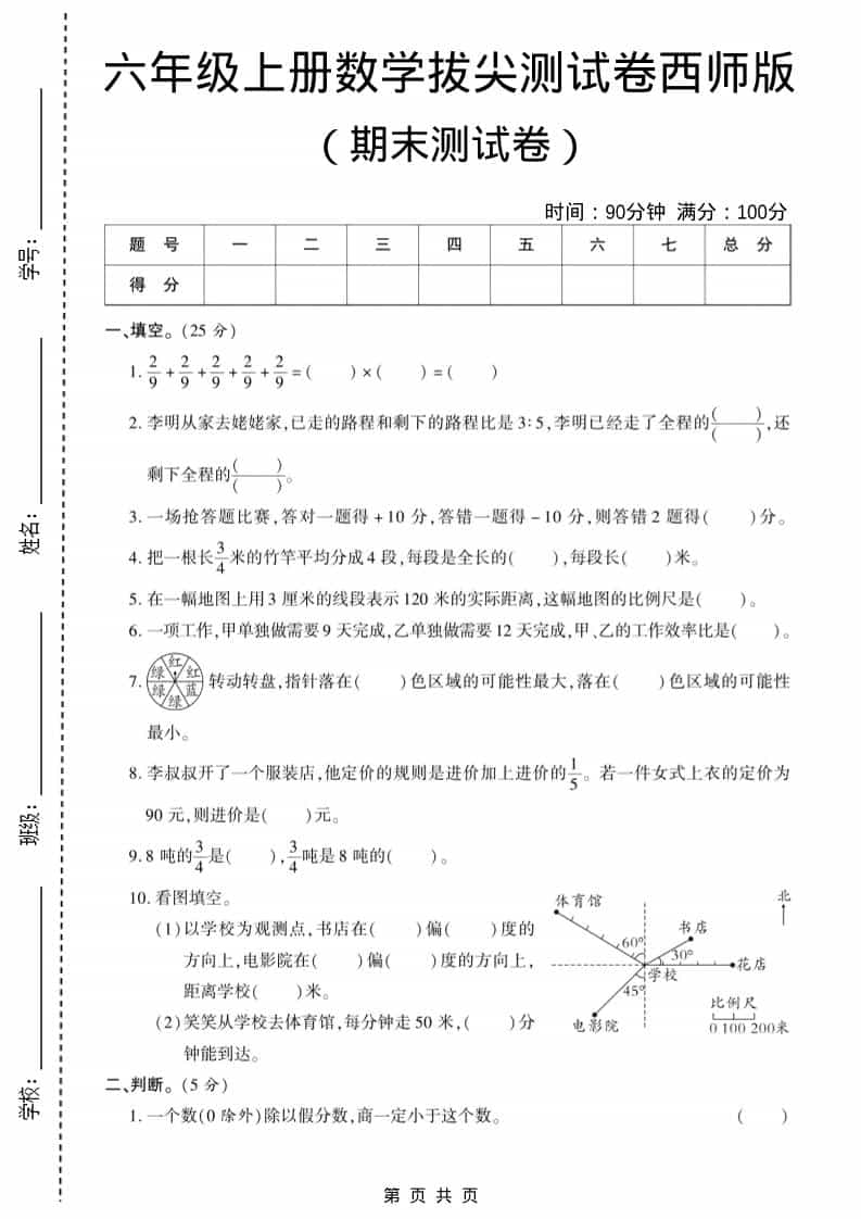 六年级上数学期末测试卷11《西师版》-墨痕学科