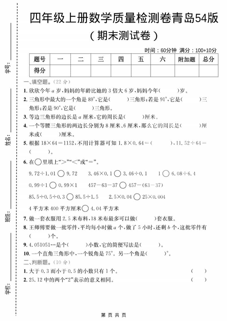 四年级上数学期末质量检测卷2《青岛54版》-墨痕学科