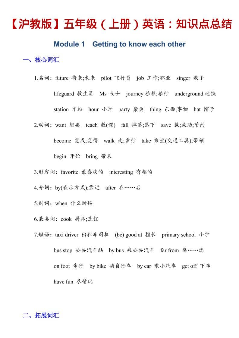 五年级上英语知识点总结《沪教版》-墨痕学科