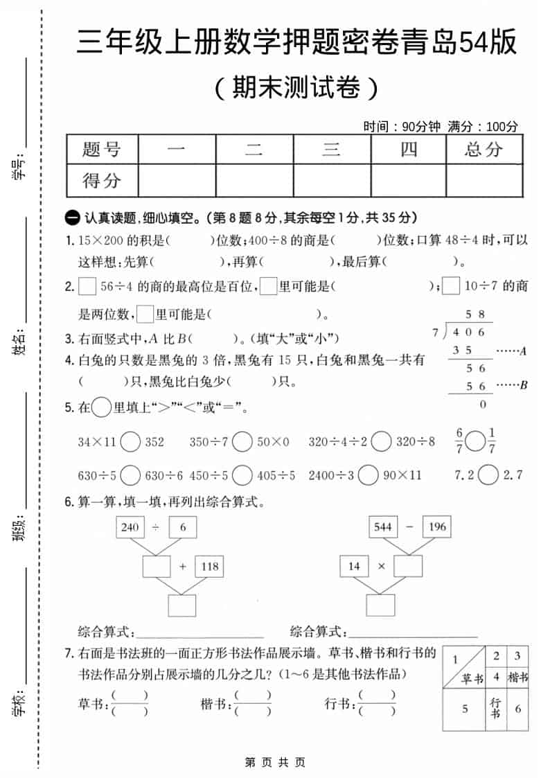三年级上数学期末押题密卷《青岛54版》-墨痕学科