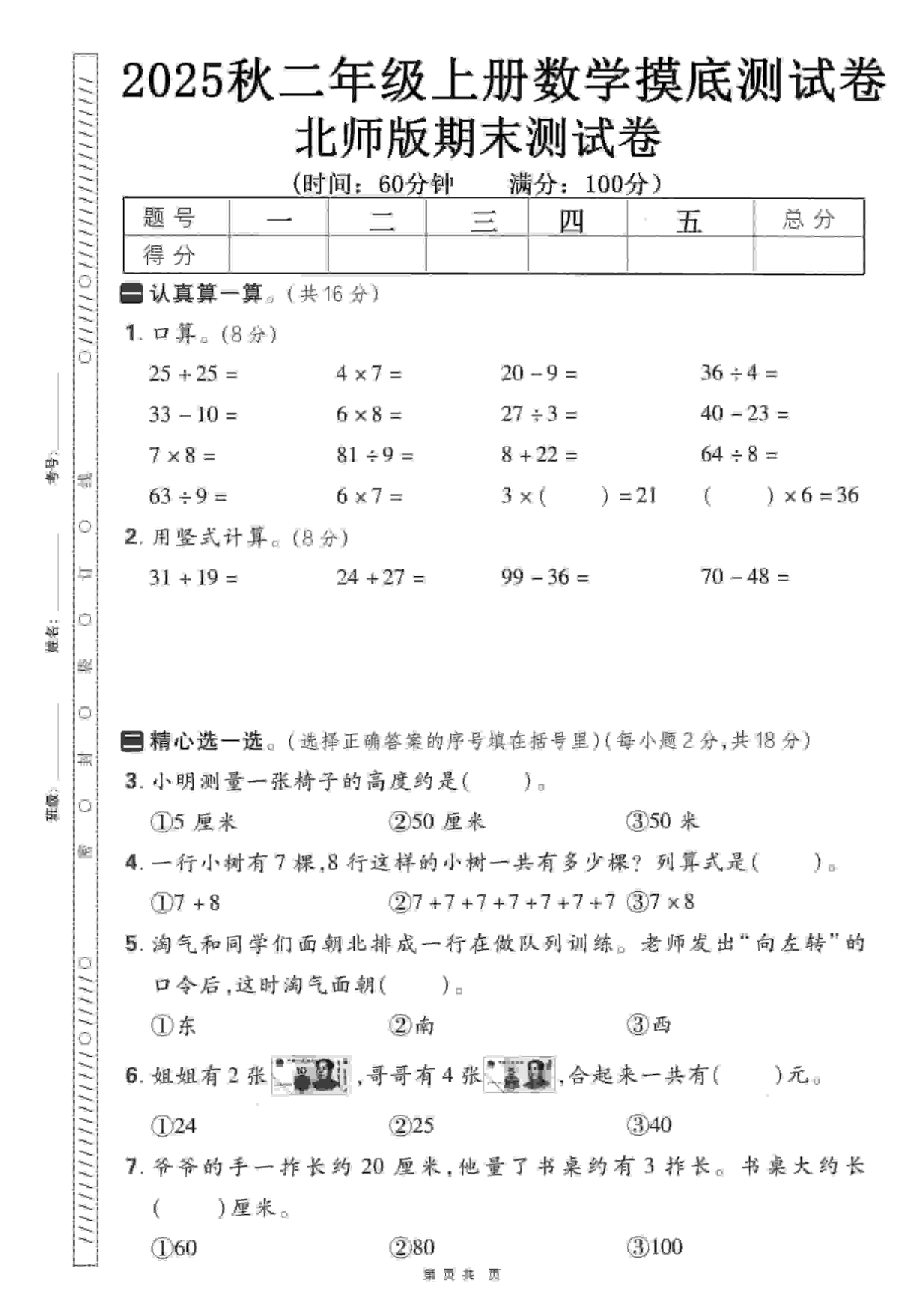 二年级上数学期末押题模拟测试卷《北师版》（含答案25页）-墨痕学科