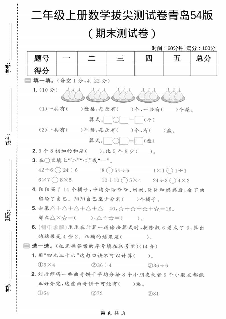 二年级上数学期末拔尖测试卷5《青岛54版》-墨痕学科