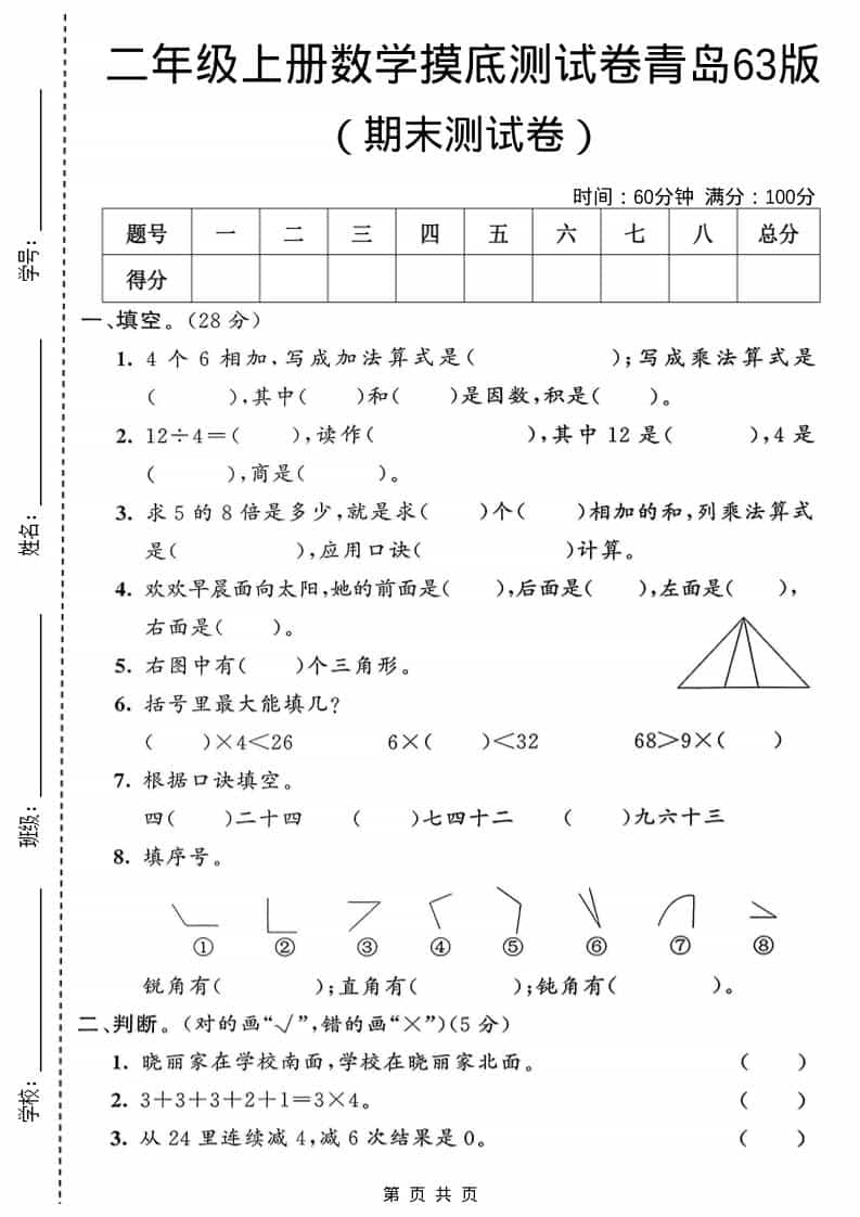 二年级上数学期末摸底测试卷1《青岛63版》-墨痕学科